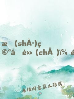 時(shí)空列車(chē)：進(jìn)化！